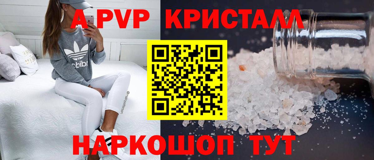 Alpha PVP Crystall  APVP Соль  Alfa_PVP Crystall  Alpha PVP  Вход с VPN  Владимир 