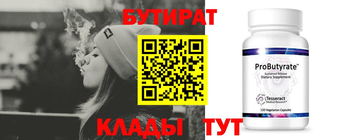 Бутират вода  Вход с VPN  БУТИРАТ  Владимир 