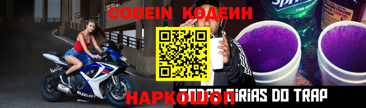 Кодеиновый сироп Lean напиток Lean (лин)  Codein Purple Drank  Вход с VPN  Владимир 