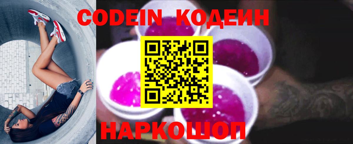 Кодеин напиток Lean (лин) Владимир