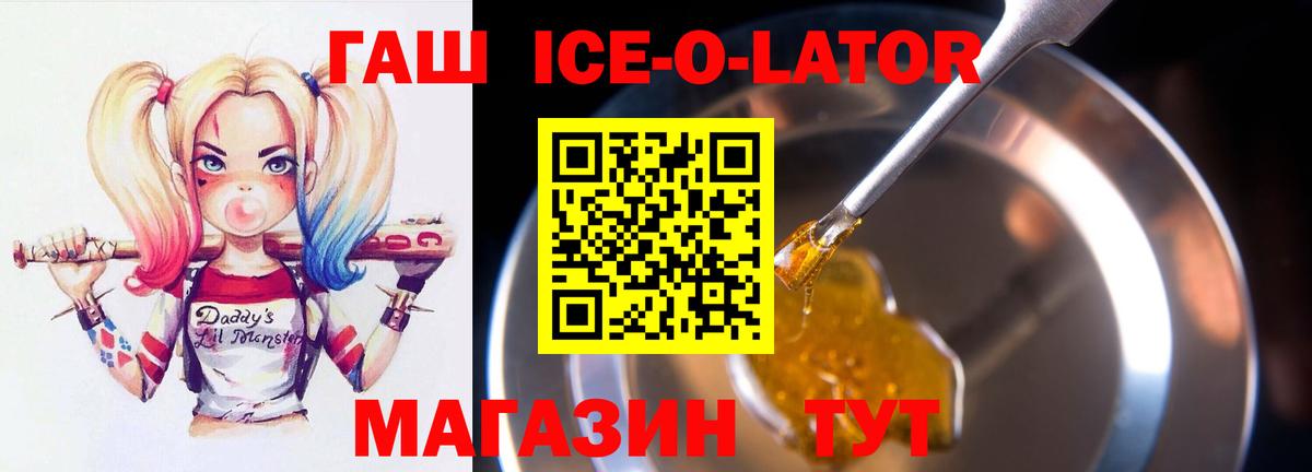 ГАШИШ ice o lator Владимир