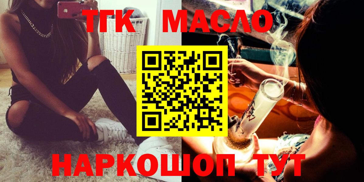 Дистиллят ТГК THC oil Владимир